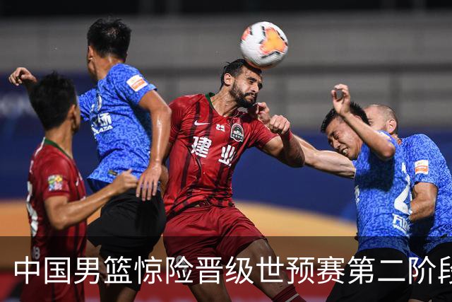 中国男篮惊险晋级世预赛第二阶段，杨瀚森表现低于预期