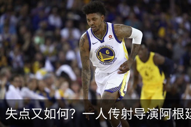 失点又如何？一人传射导演阿根廷逆转 揽射手王助攻王