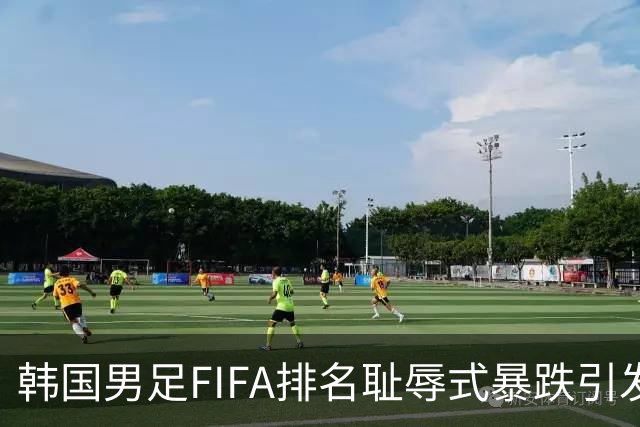 韩国男足FIFA排名耻辱式暴跌引发关注，种种迹象都昭示着韩国足球的退步